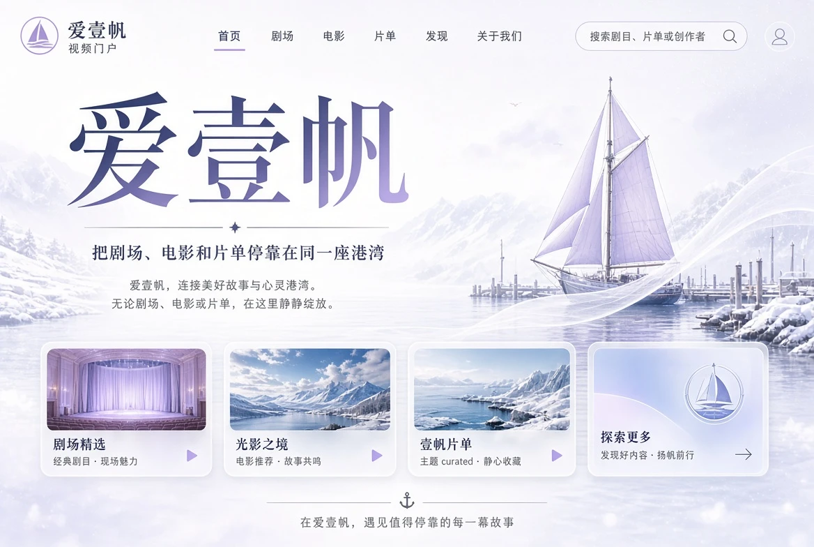爱壹帆港湾封面
